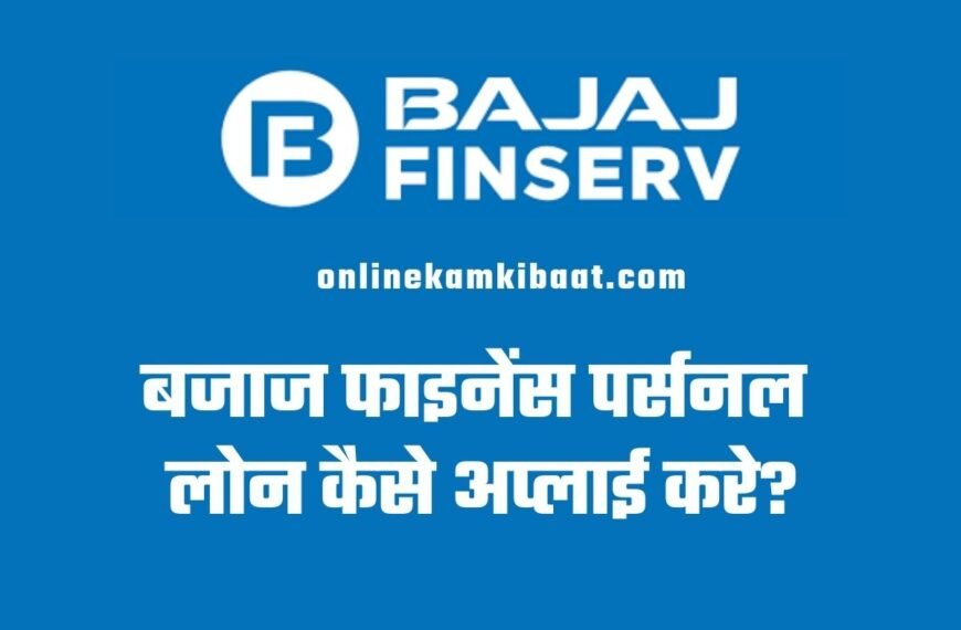 Bajaj finserv personal loan