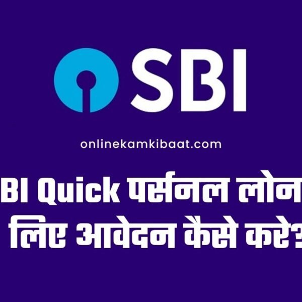 SBI Quick Personal Loan