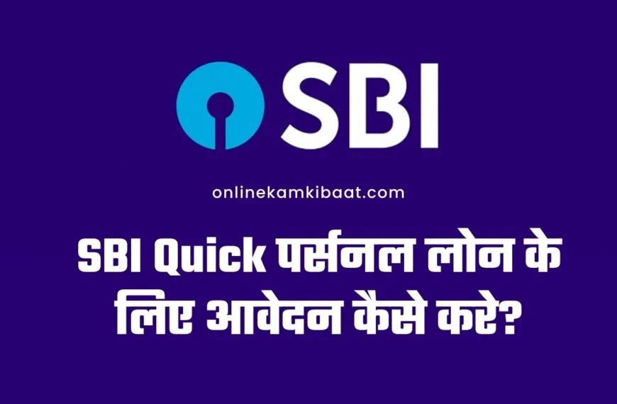 SBI Quick Personal Loan