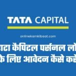 Tata Capital Personal Loan