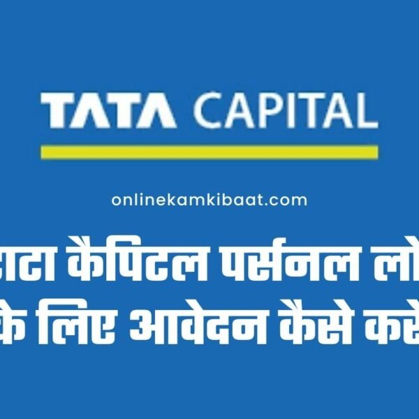 Tata Capital Personal Loan