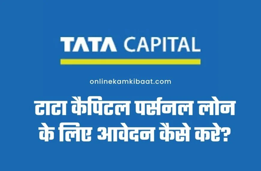Tata Capital Personal Loan