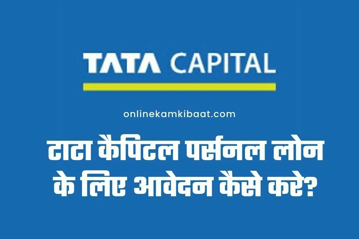 Tata Capital Personal Loan
