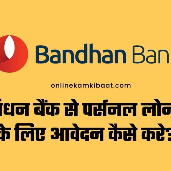 Bandhan bank se personal loan