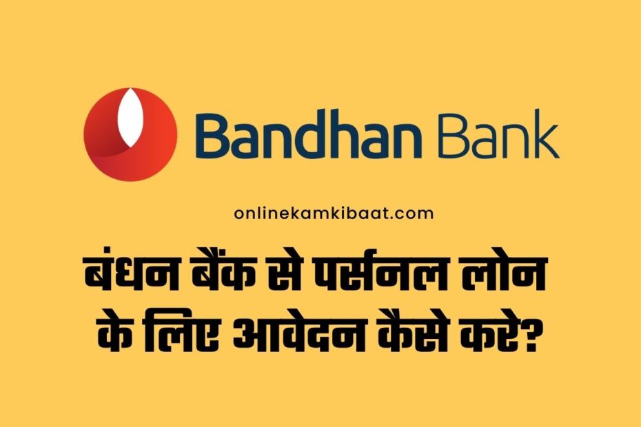 Bandhan bank se personal loan