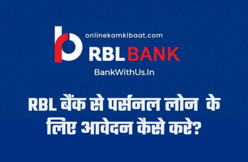 RBL Bank Personal Loan