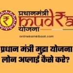 Pradhan Mantri Mudra Yojana Loan