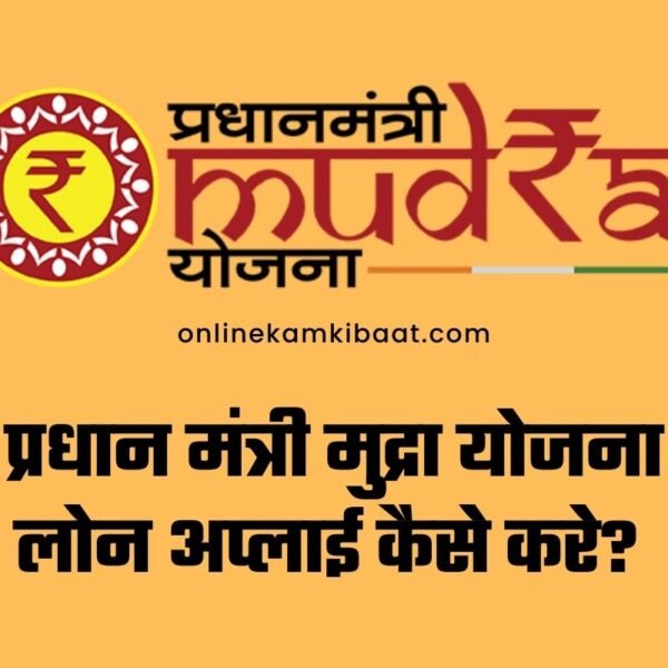 Pradhan Mantri Mudra Yojana Loan