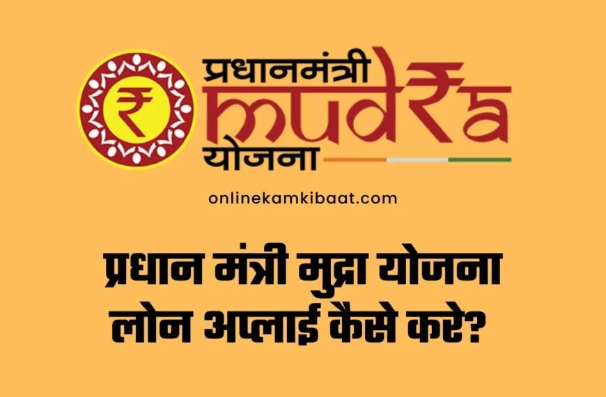 Pradhan Mantri Mudra Yojana Loan