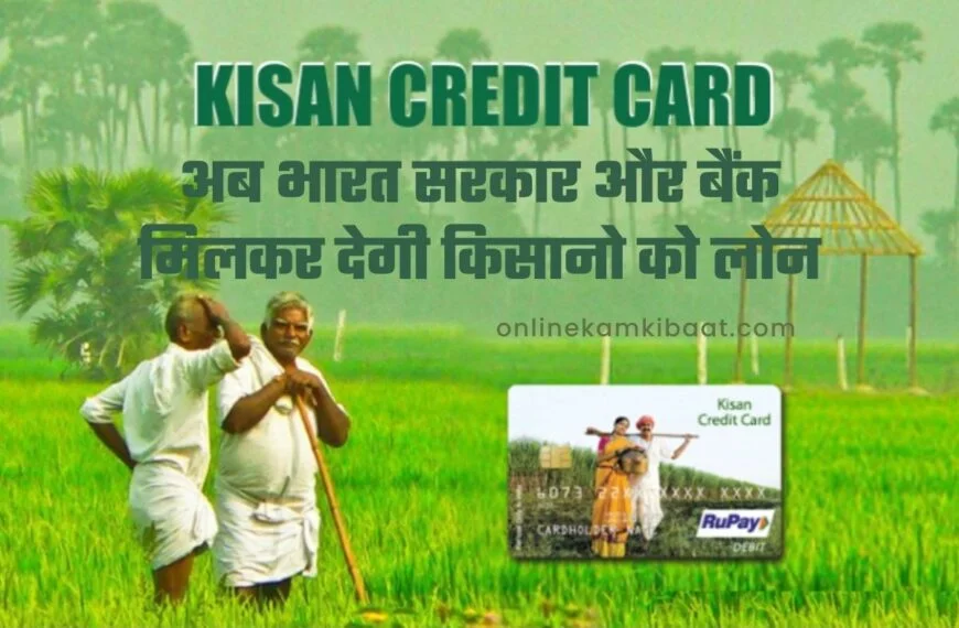 Kisan Credit Card