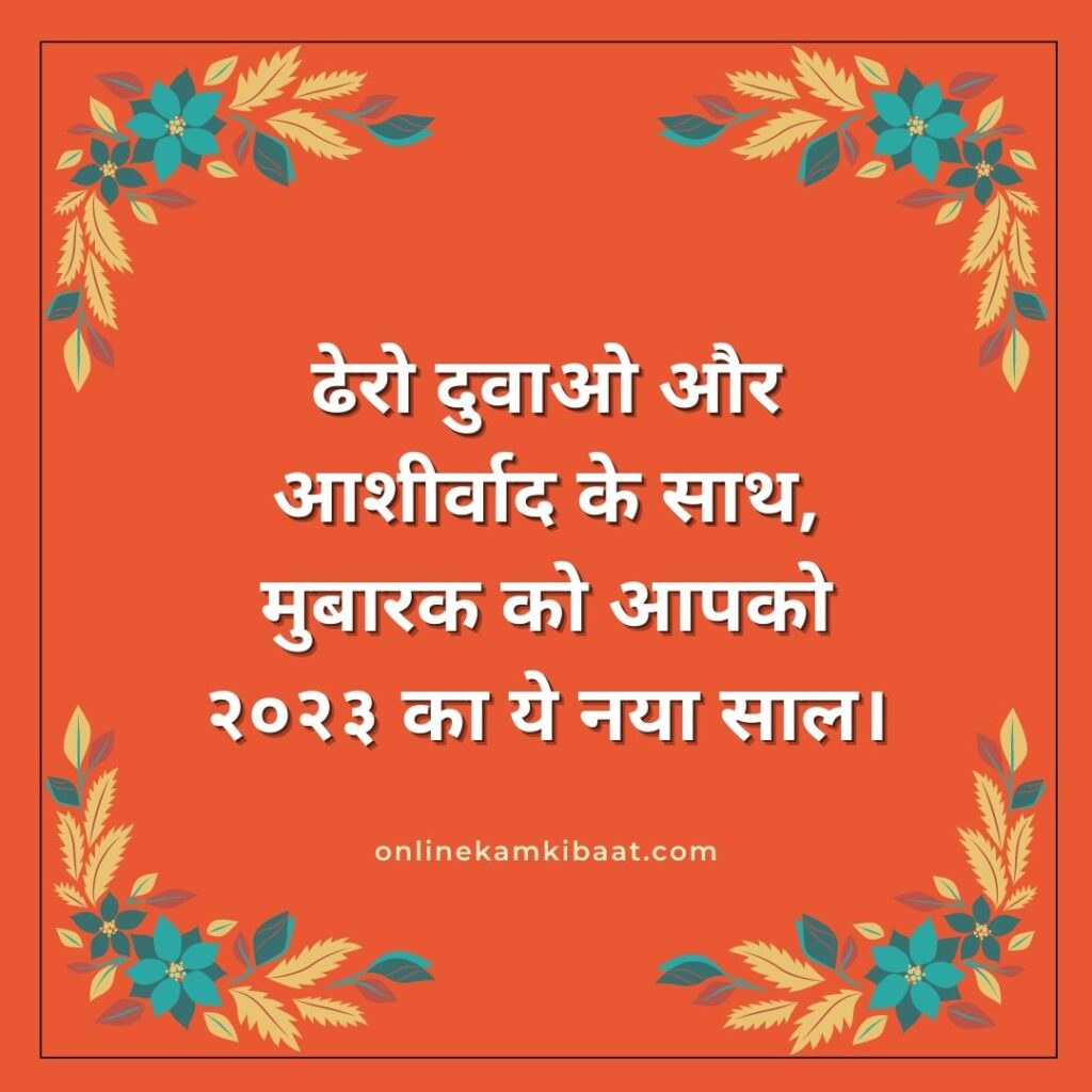 Happy New Year 2023 image in hindi