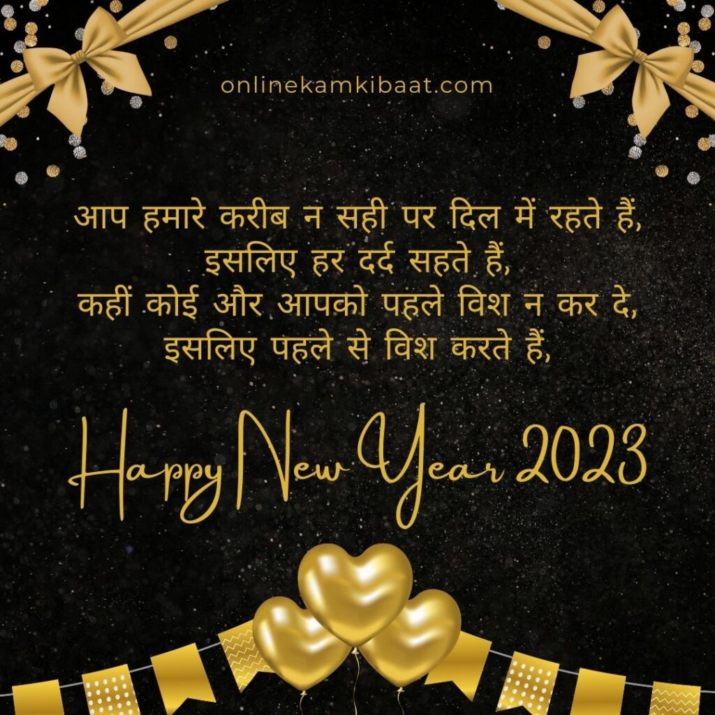 Happy New Year 2023 image in hindi