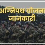 Agneepath Yojana