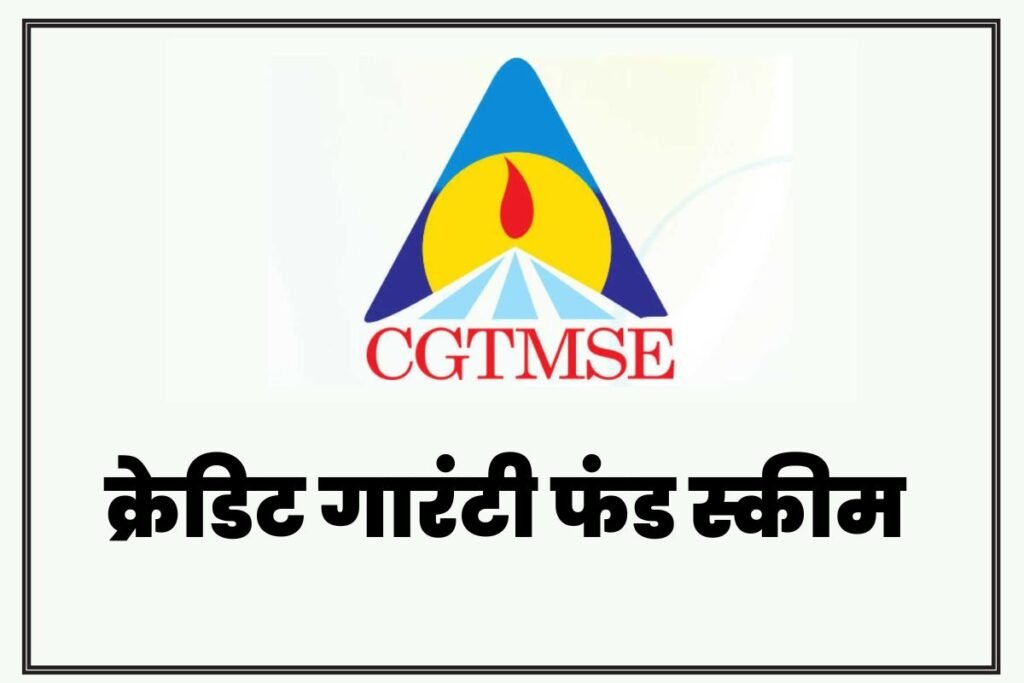 CGTMSE Scheme Loan