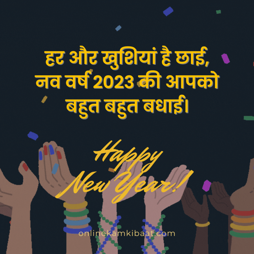 Happy New Year 2023 GIF image