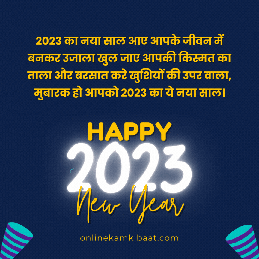 Happy New Year 2023 GIF image