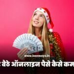 Free Me Ghar Baithe Online Paise Kaise Kamaye