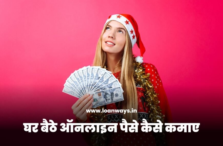 Free Me Ghar Baithe Online Paise Kaise Kamaye